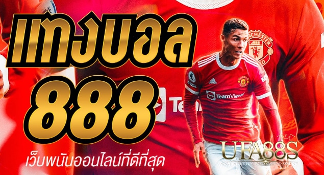เว็บแทงบอลได้เงินชัวร์