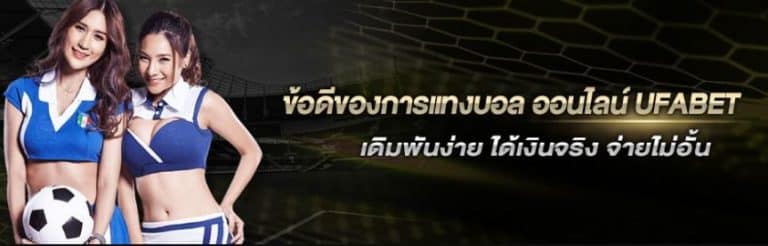ราคาบอลสูงต่ำ