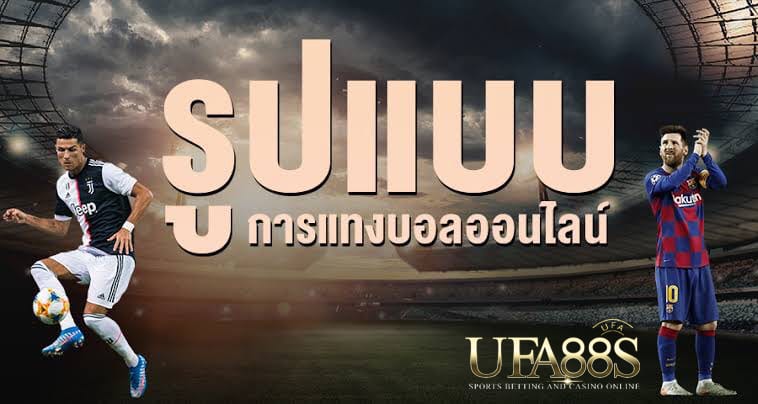 แทงบอลฟรีสเต็ป