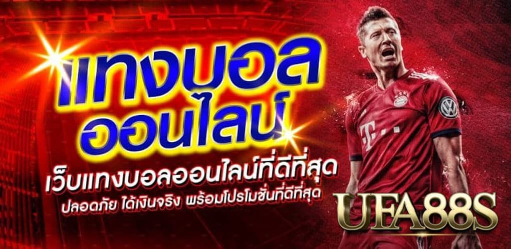 แทงบอลauto