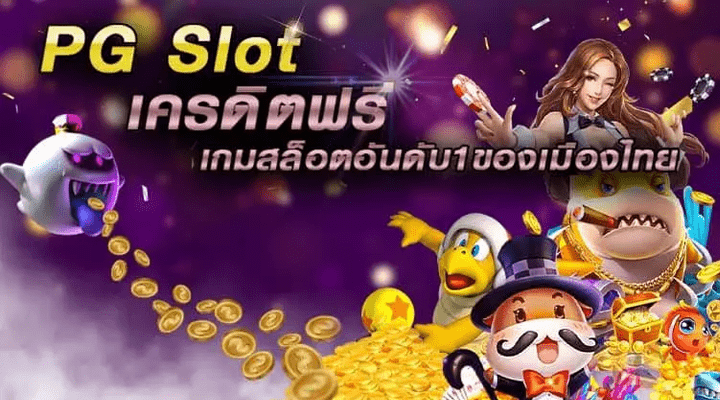 PGสล็อต888