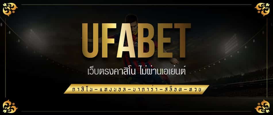 UFABET เข้าสู่ระบบ777