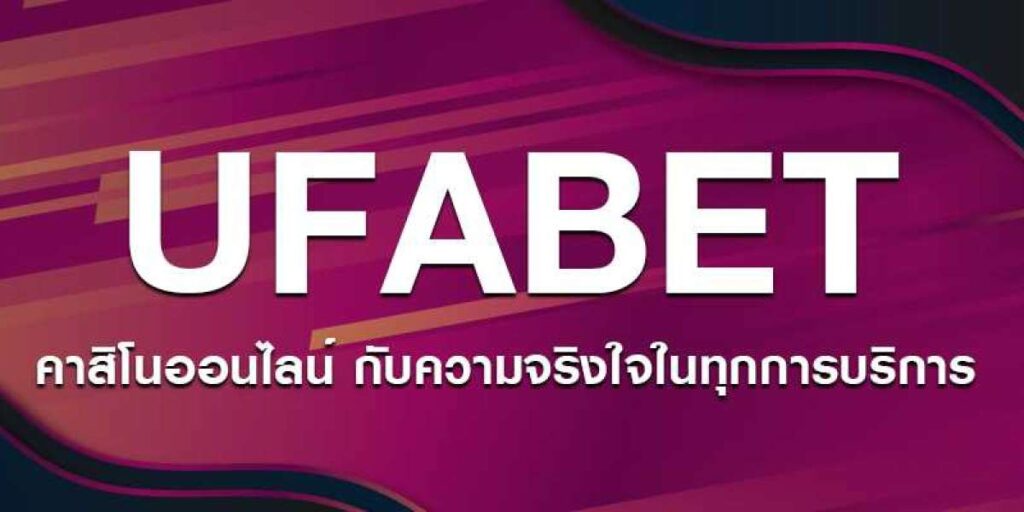 ufabet ทางเข้า